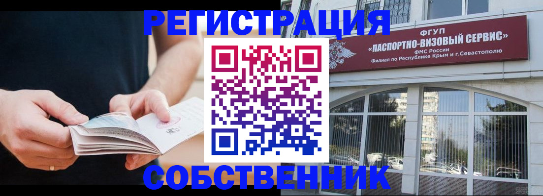 временная регистрация законно в Янауле