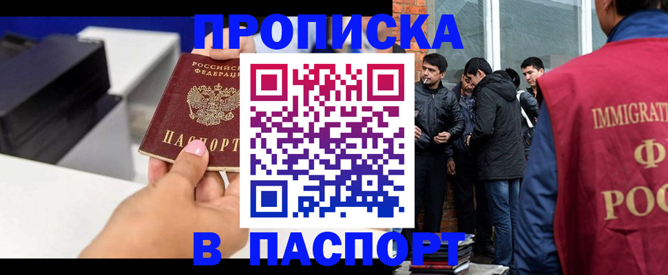 где прописаться в Янауле